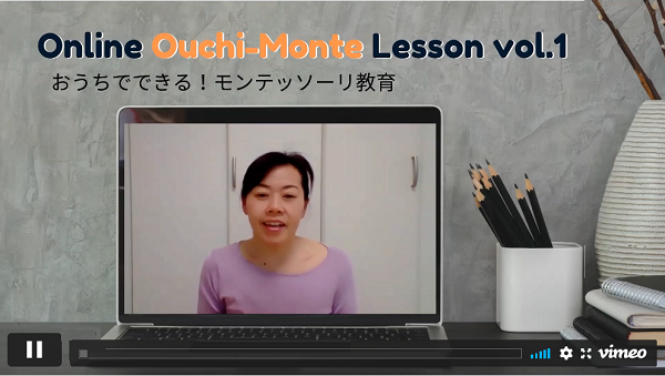 おうちでできる！モンテッソーリ教育Vol.1【日常生活の練習】