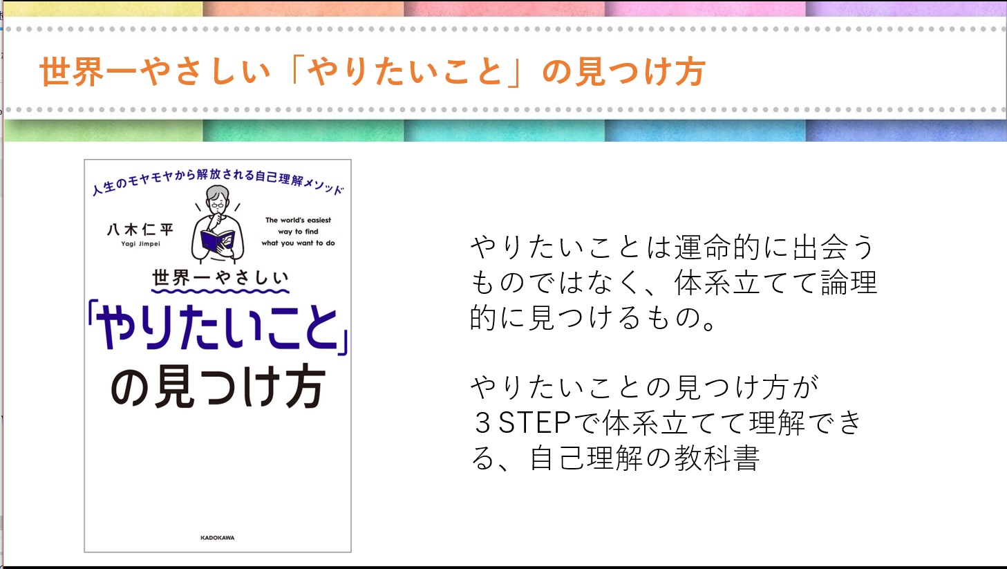 【書籍解説動画】世界一やさしい「やりたいこと」の見つけ方