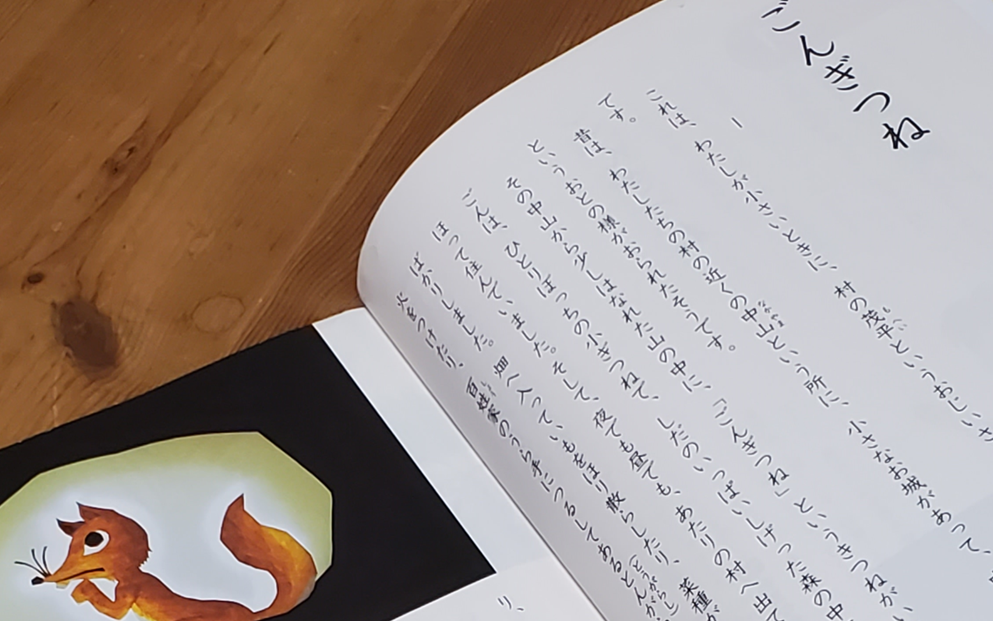 小４国語『ごんぎつね』について質問するプロンプト