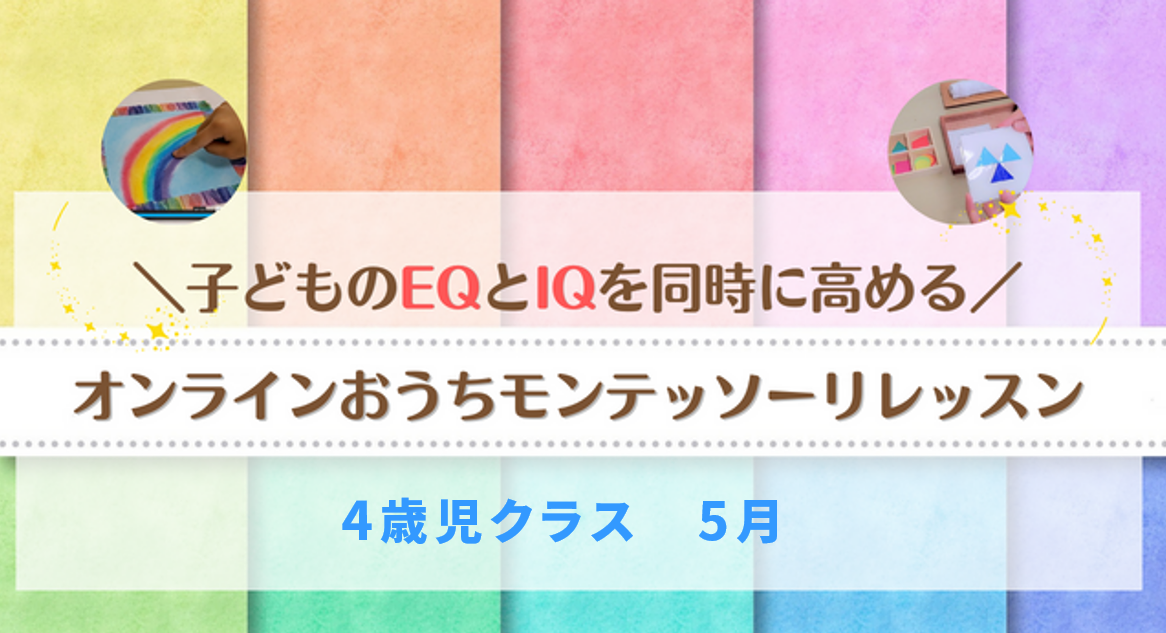 保護中: 4歳児クラス（5月）