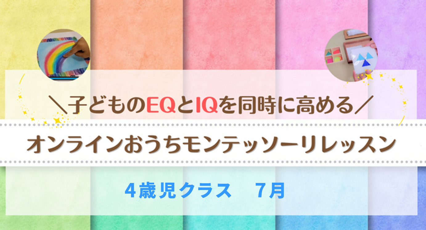 保護中: 4歳児クラス（7月）