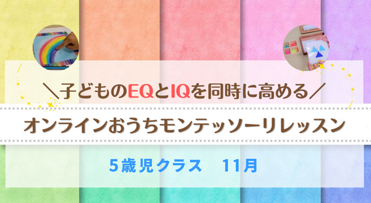 保護中: 5歳児クラス（11月）