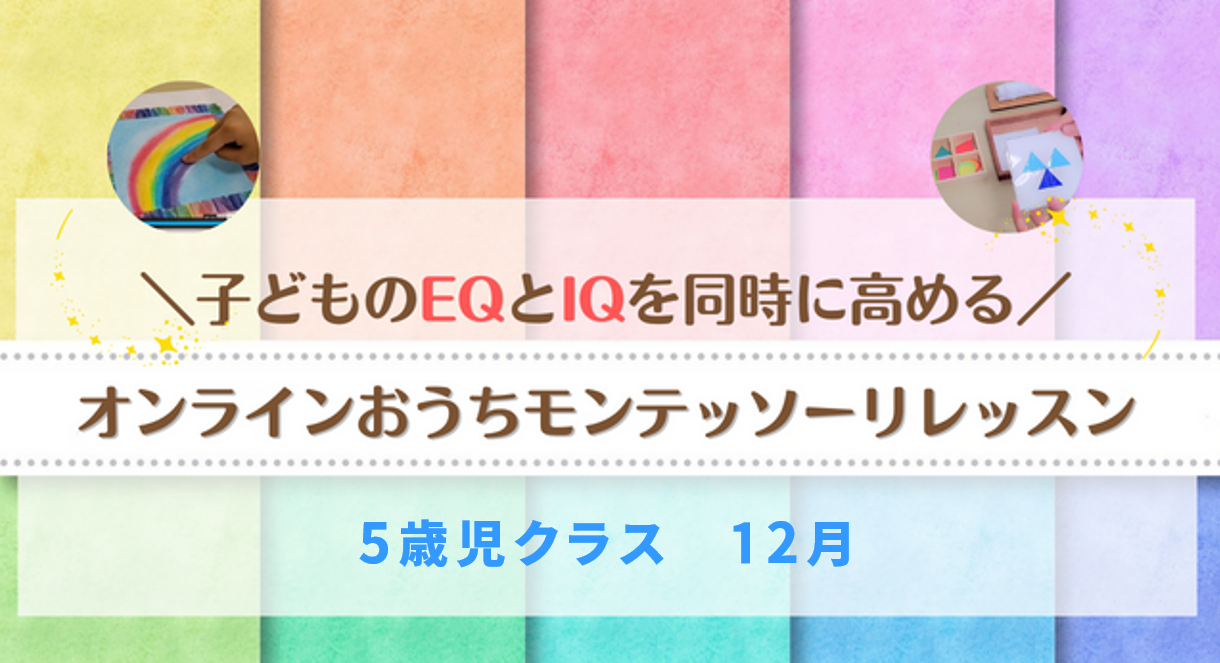 保護中: 5歳児クラス（12月）