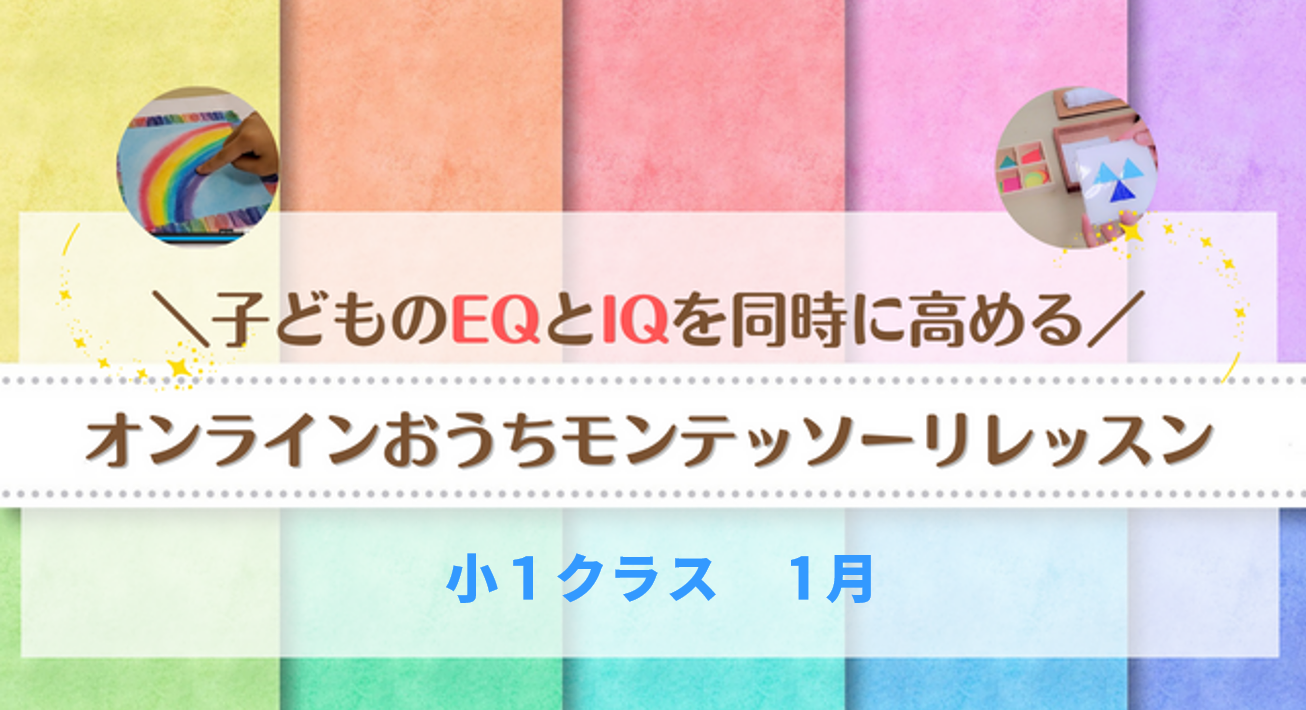 保護中: 小学１年生クラス（1月）