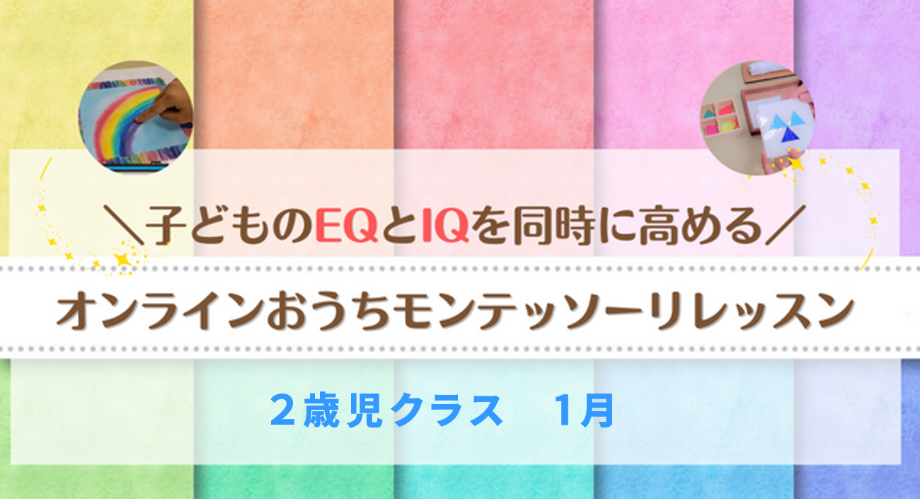 保護中: 2歳児クラス（1月）