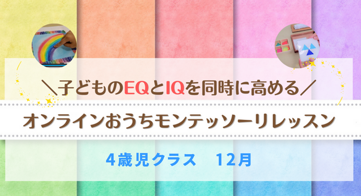 保護中: 4歳児クラス（12月）